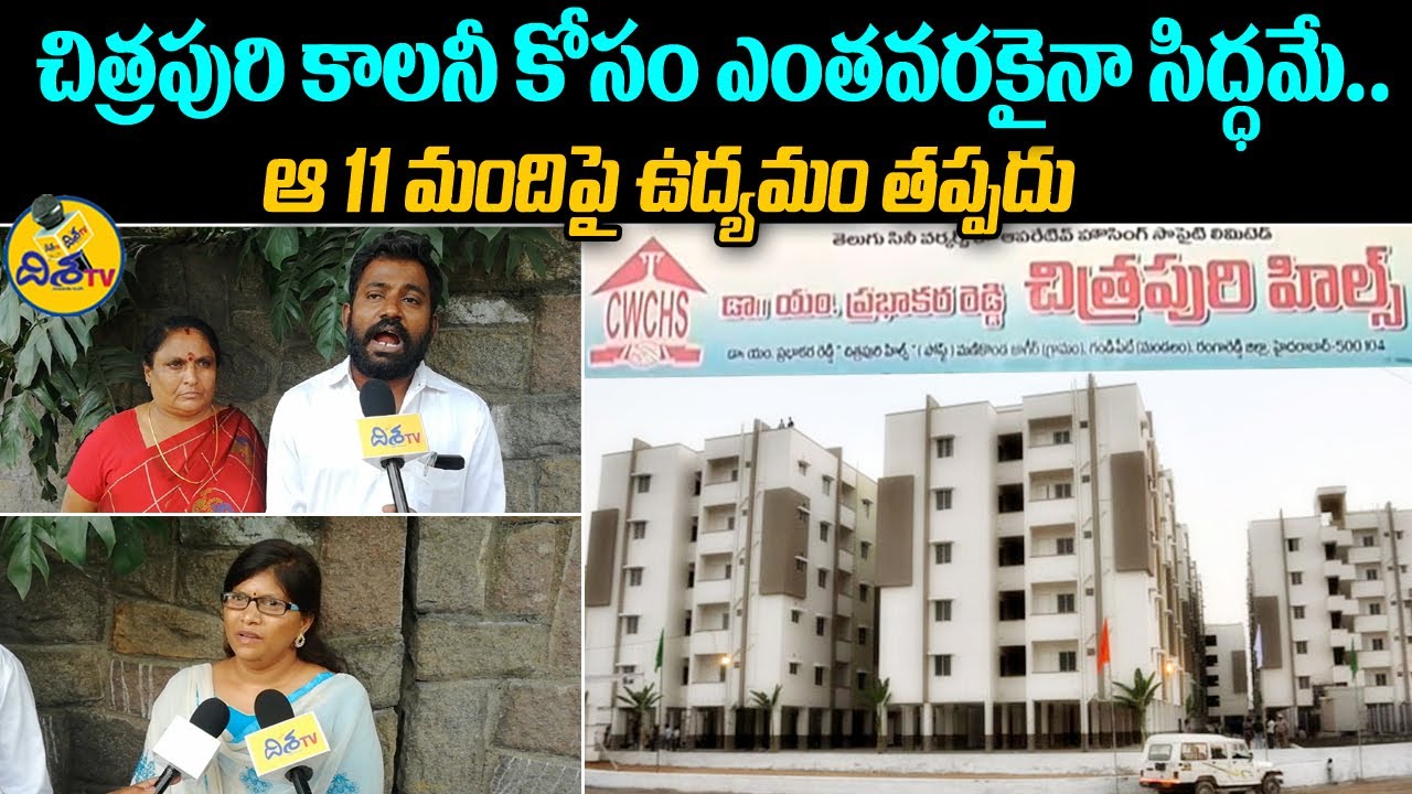 Chitrapuri Colony Big Scam Manikonda 67acre land Gachibowli Disha