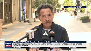 Αλεξανδρούπολη: Αντίστροφη μέτρηση για την 13η «Λευκή Νύχτα» – Ανοιχτά καταστήματα & εκδηλώσεις