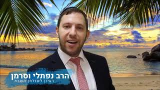 פרשת כי תבוא
