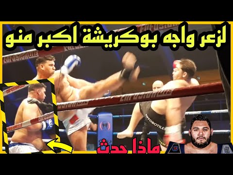 هاد المقاتل السمين غينسيك في اسماعيل لزعر ولكن خفيف وكانت كومبا زوينة   