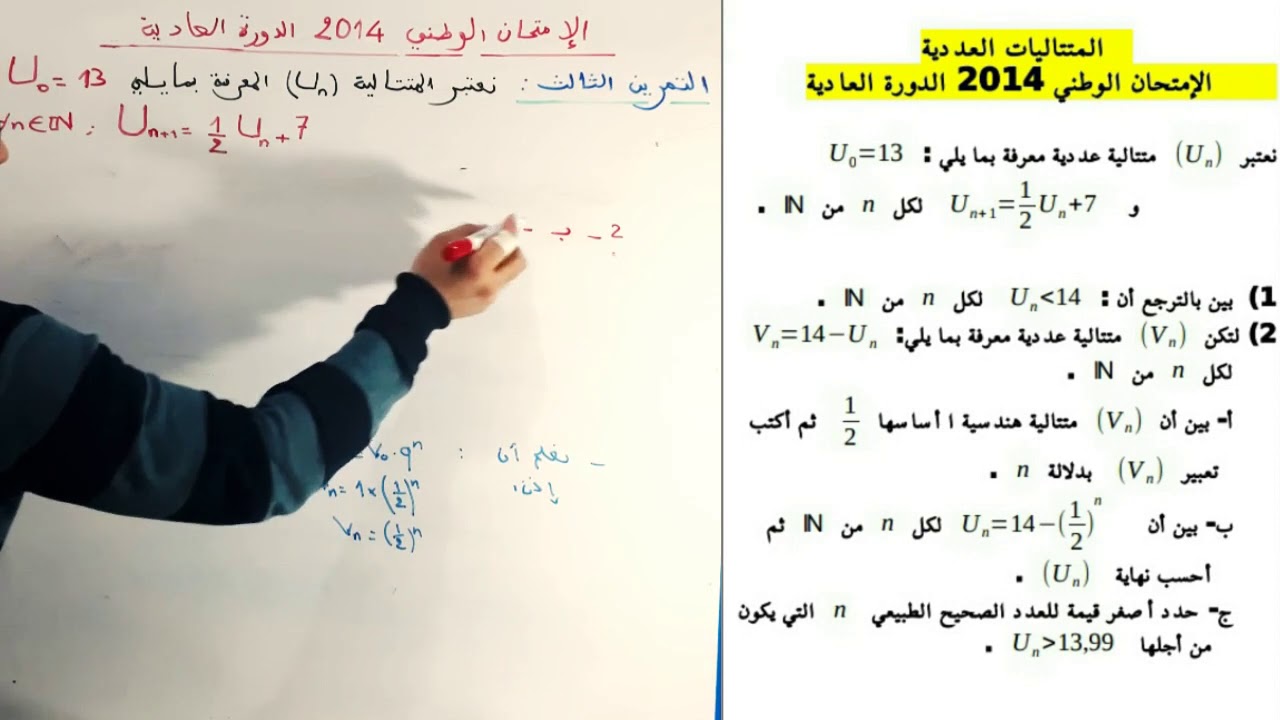 المتتاليات العددية: موضوع 2014 الدورة  العادية