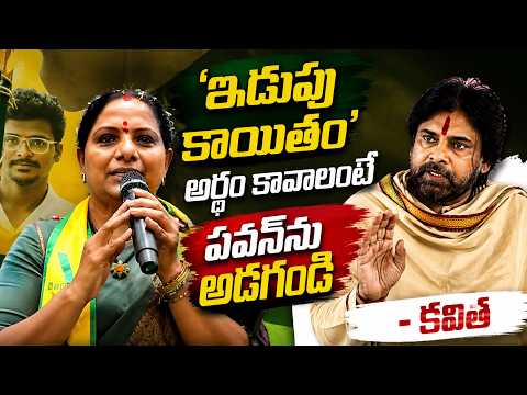 'ఇడుపు కాయితం'పై కవిత కౌంటర్ వైరల్ 🔥| Poetic counter to 'Idupu Kayitam' goes viral..! |