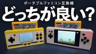 FC POCKET HDMI 携帯型ファミコン互換機