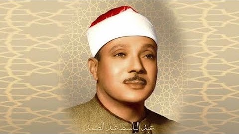33 - سورة الأحزاب صوت الشيخ عبدالباسط عبدالصمد