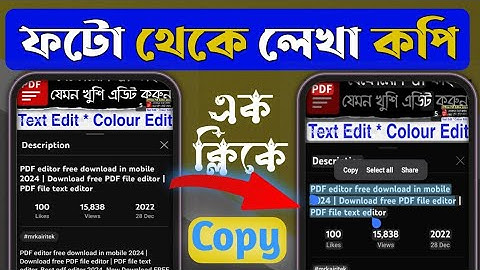 ফটো থেকে লেখা কপি | how to copy text from image 2024 | how to text copy from screenshort photo