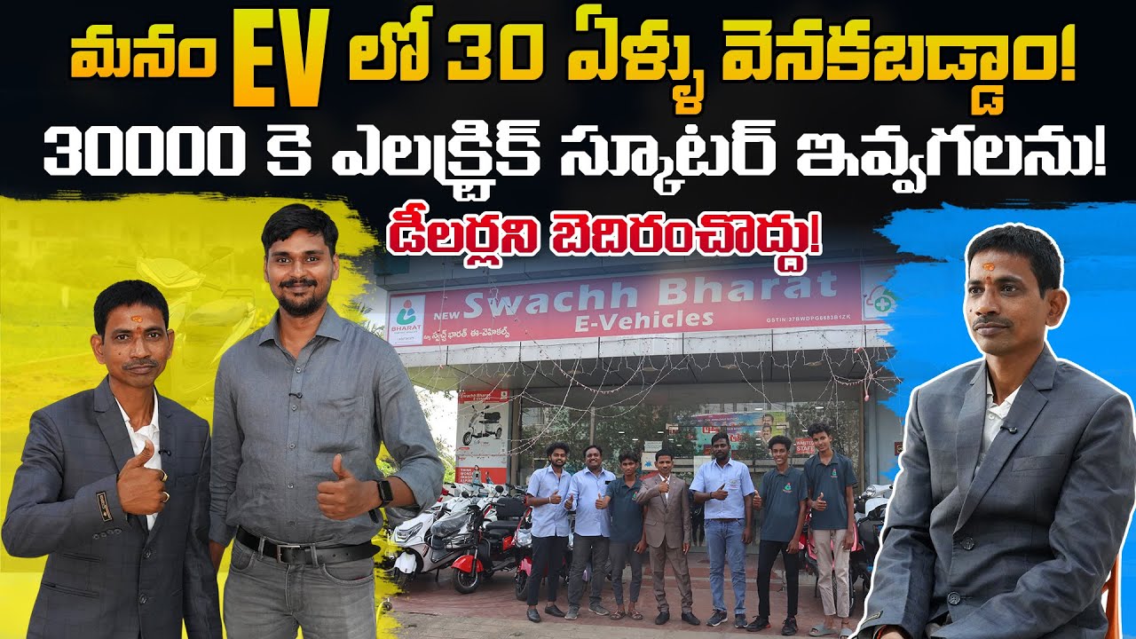 30000 కె ఎలక్ట్రిక్ స్కూటర్ ఇవ్వగలను - Bharat EVehicles Founder PodCast   EV Kurradu Live