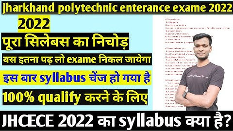 Jharkhand Polytechnic 2022 : Entrance Exam Syllabus || Most Imp Topics Maths, Physics & Chemistry