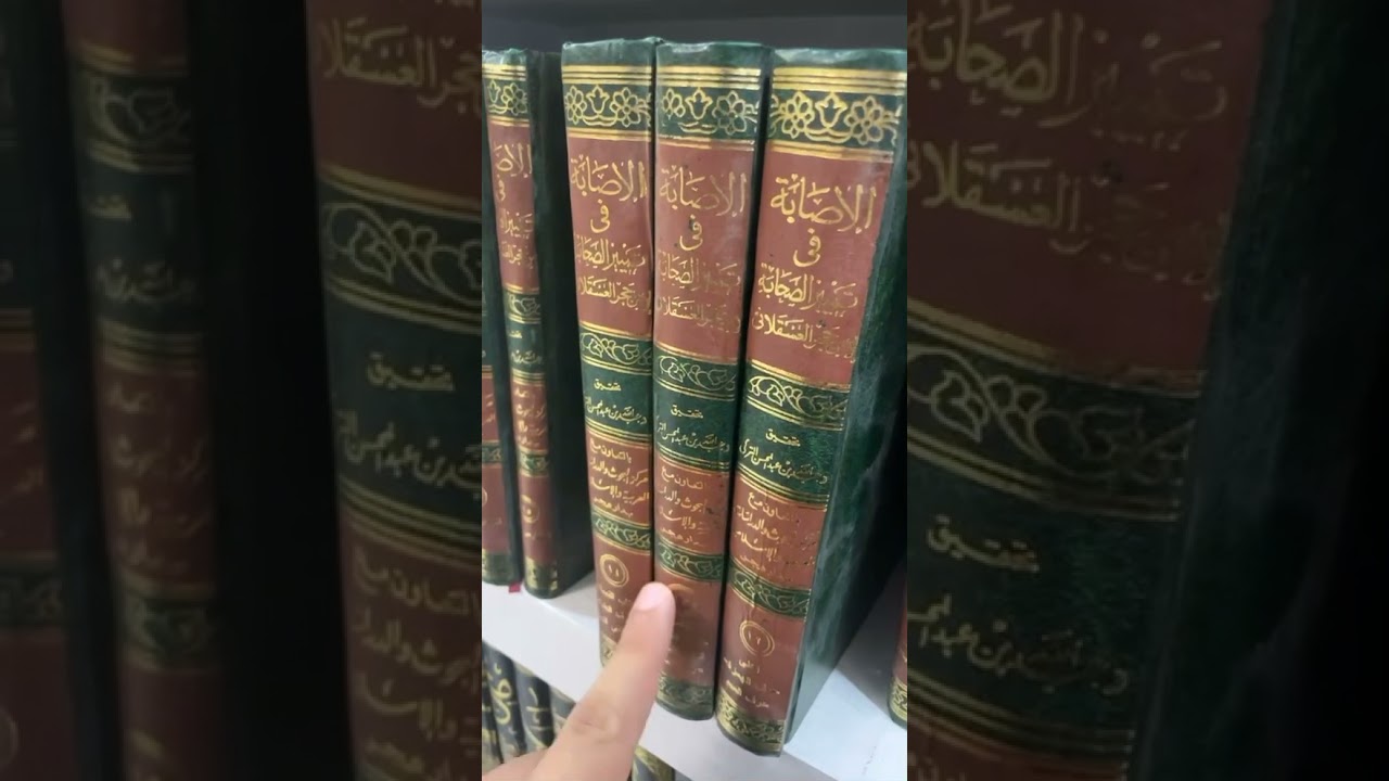 إذا أردت ترجمة أحد الصحابة -رضي الله عنهم- فأين تجدها؟