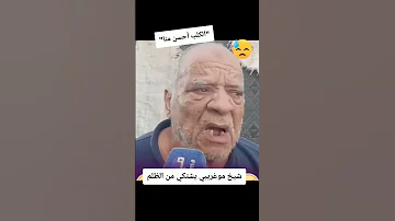 المعيشة في المغرب الكلب احسن منا المروك المغرب كلاب سطاف كلاب 