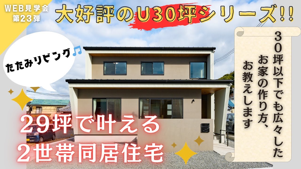 WEB tour No. 23 ~A two-generation home in a 90-square-foot space