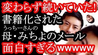 『母・みちよのメールが面白すぎる件』→帰省しない息子へ母がとった対策がTwitterで話題に！！