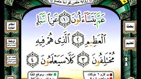 جزء عم كاملا برواية حفص عن عاصم بصوت الشيخ 🌺 محمد عارف العسلي 🌺