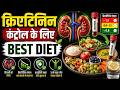 किडनी फेलियर में क्या खाएं क्या नहीं | Renal Diet | Kidney Failure Treatment Hindi