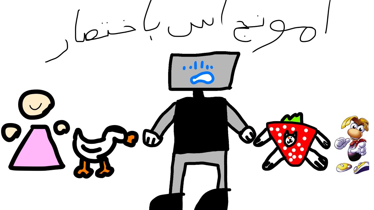 امونج اس باختصار