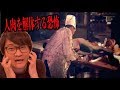 人肉を料理して出すレストランが怖すぎる件 トミックの悪夢レストランpart1
