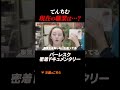 【職業不定】てんちむって今何やってるの?