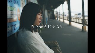 Guy ー もう好きじゃない（Lyric Video）