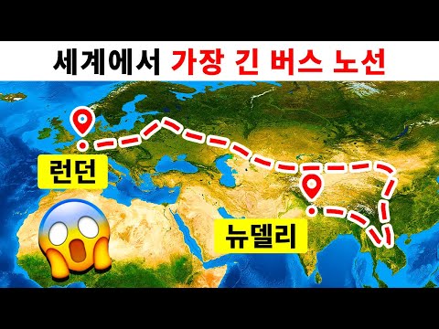 70일만에 인도에서 <strong>런던까지</strong> 가는 버스