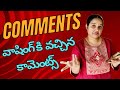 వామ్మో washingmachine కి మీ comments అన్నిటికీ answers|| నెలకి ఎంత ఖర్చు వస్తది