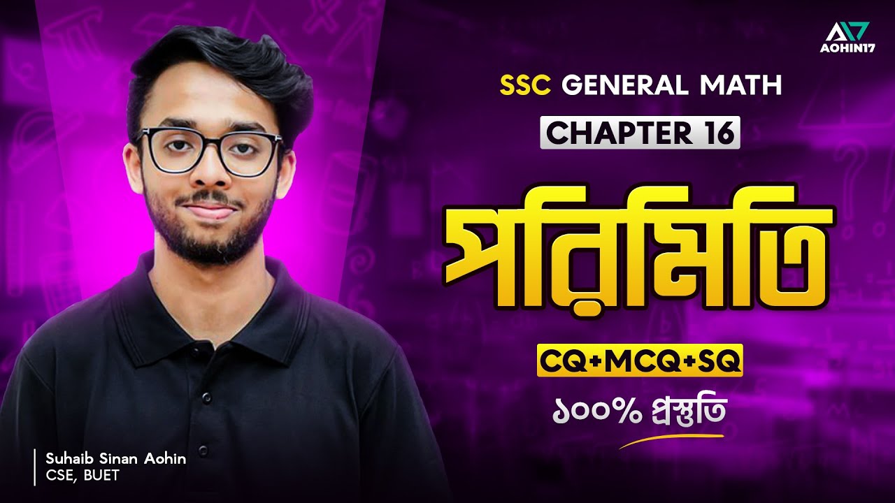 পরিমিতি | সাধারণ গণিত | SSC General Math Chapter 16 | Basic + CQ, MCQ, SQ ১০০% প্রস্তুতি