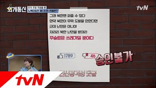 Worldwide Correspondence 한국 네티즌 댓글, 뉴욕타임스가 거른다면?! 180817 EP.5