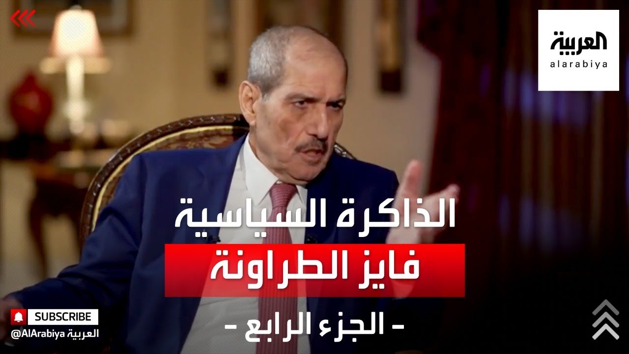 الذاكرة السياسية | كواليس المفاوضات بين الأردن وداعش في محاولة لتحرير الطيار الأسير معاذ الكساسبة