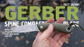 GERBER SPINE COMPACT FIXED BLADE ТЕСТ ОБЗОР