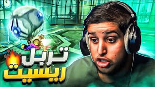 روكيت ليق : أقوى أهداف ( Freestyle ) في روكيت ليق 😱🔥