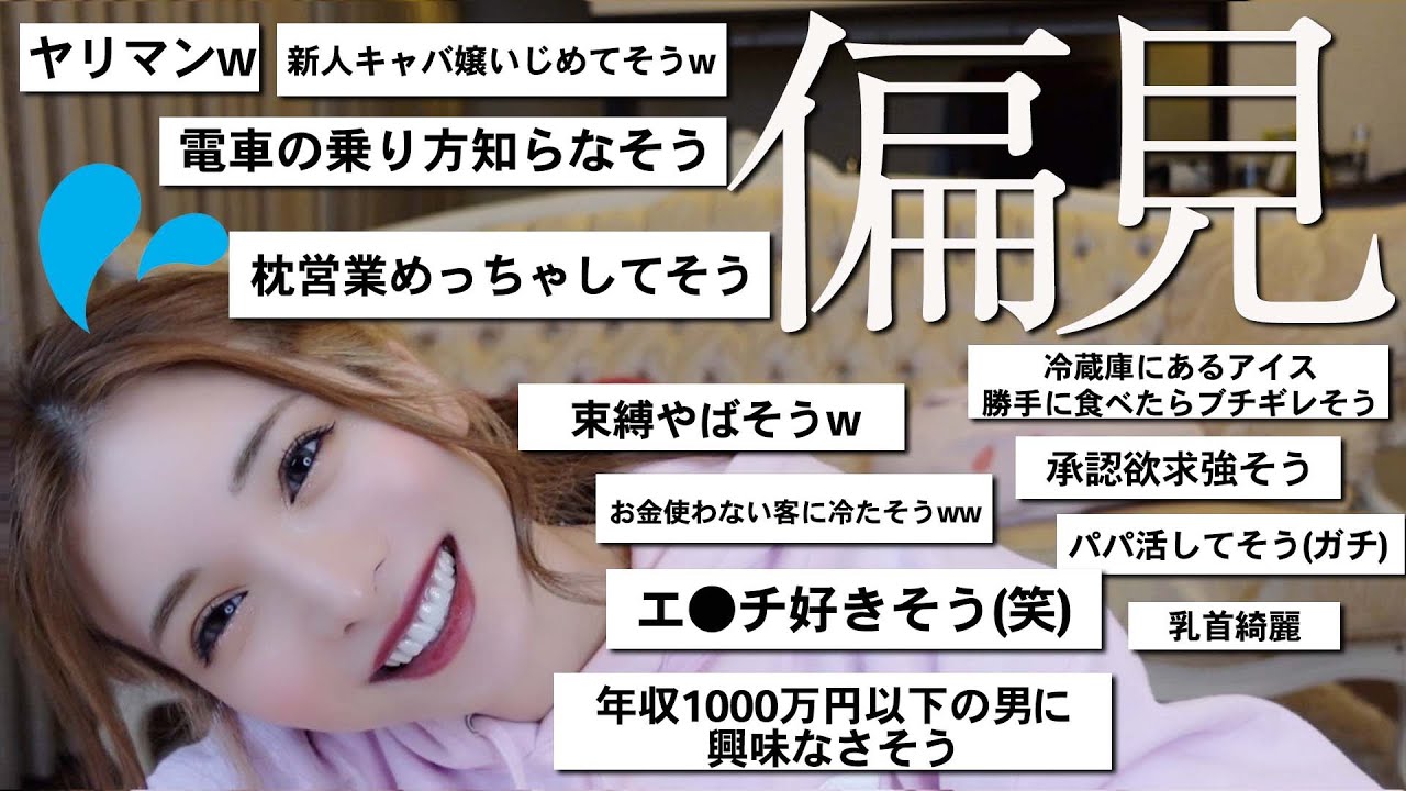 【偏見】メンタルげき強キャバ嬢の偏見募集したらやばい人すぎたw