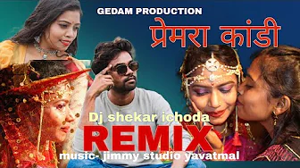 PREMARA KANDI DJ | REMIX SONG | GEDAM PRODUCTION | @DjShekarIchoda