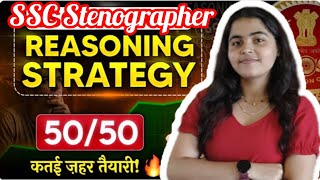 #sscstenographer #reasoningstrategy #governmentexam #ytviral #ssccpo #ytviralvideo 