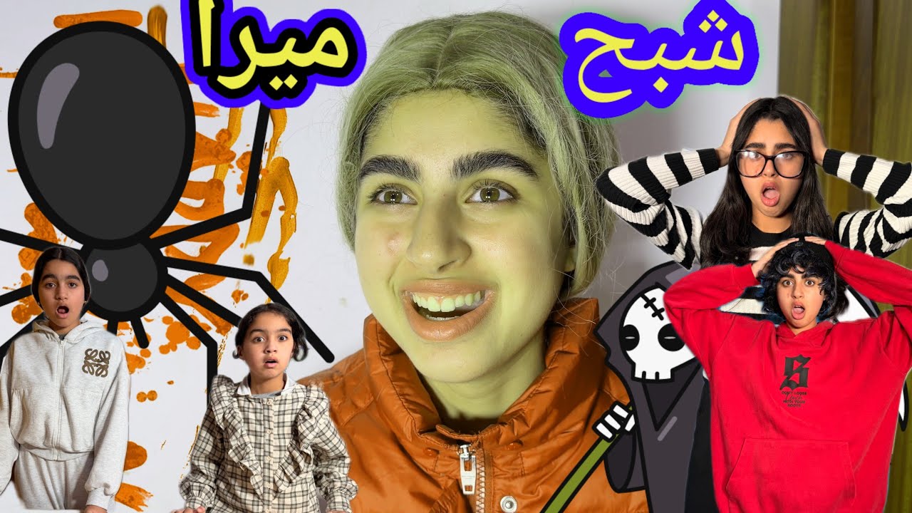 شبح ميرا هجم علينا فالقسم😱 ميساء وبراهيم مصدومين