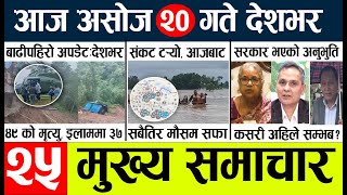 News🔴today nepali news aaj ka mukhya samachar taja l