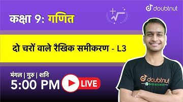 दो चरों वाले रैखिक समीकरण | Class 9 NCERT गणित - 5 PM Class by Akshay Sir | L3 Hindi Medium