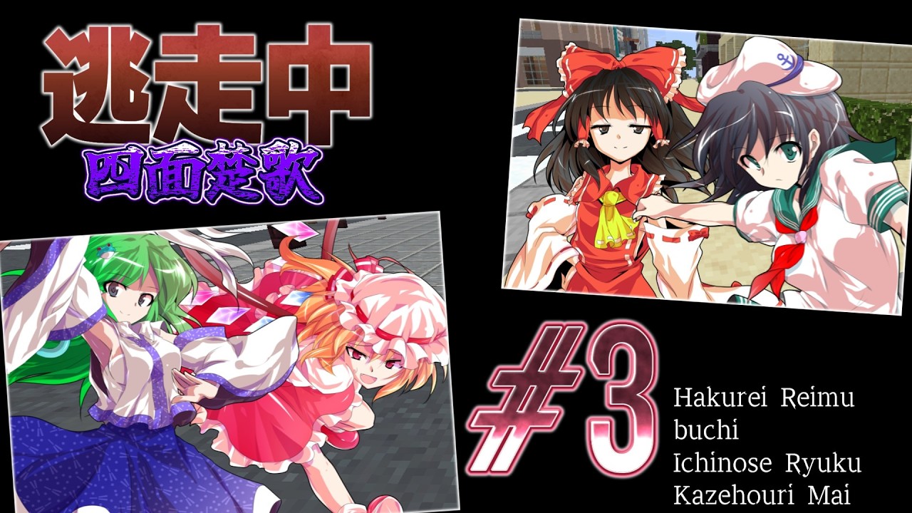 ゆっくり逃走中07-2　四字熟語シリーズ～四面楚歌～　Part3【ゆっくり逃走中】