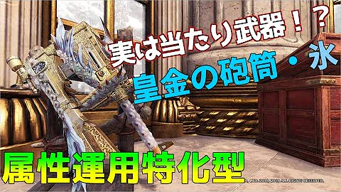 皇金の砲筒 水 皇金の砲筒 水