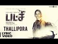 Pakshi | Thallipora Song Lyrical Video | Lakshmi Priyaa | Girishh | Jagadeesan Subu