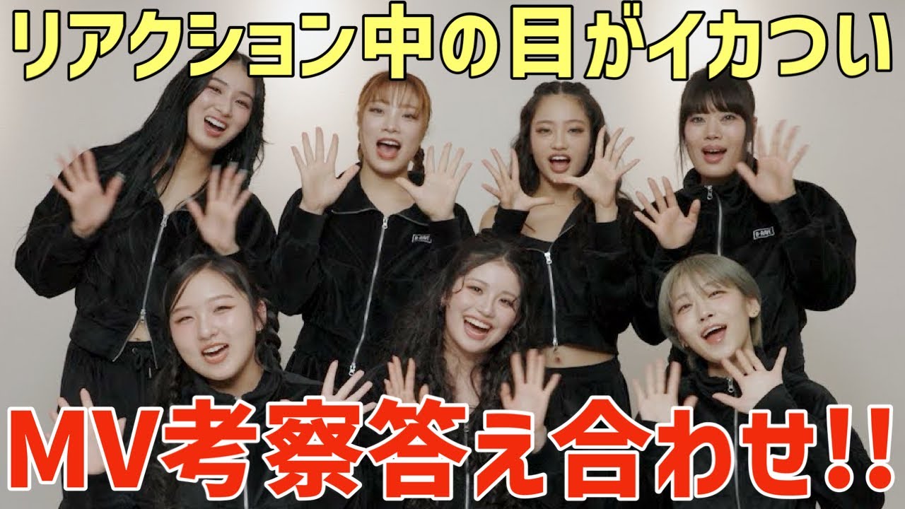 Hana　おまとめ2点 HANA】オタク天才！'Drop'MV考察の答え合わせ！メンバーのリアクション