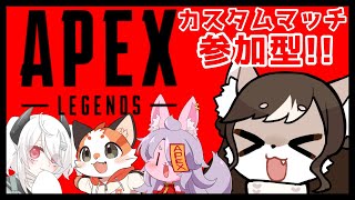 【APEX】参加型カスタムマッチで殴り合う会✊🐺