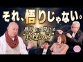 それは 悟り じゃない 目醒めを装う幻想の正体と真の構造 やましたひでこ さえぐさ誠 天道仁聞 それは 悟り じゃない 目醒めを装う幻想の正体と真の構造 やましたひでこ さえぐさ誠 天道仁聞