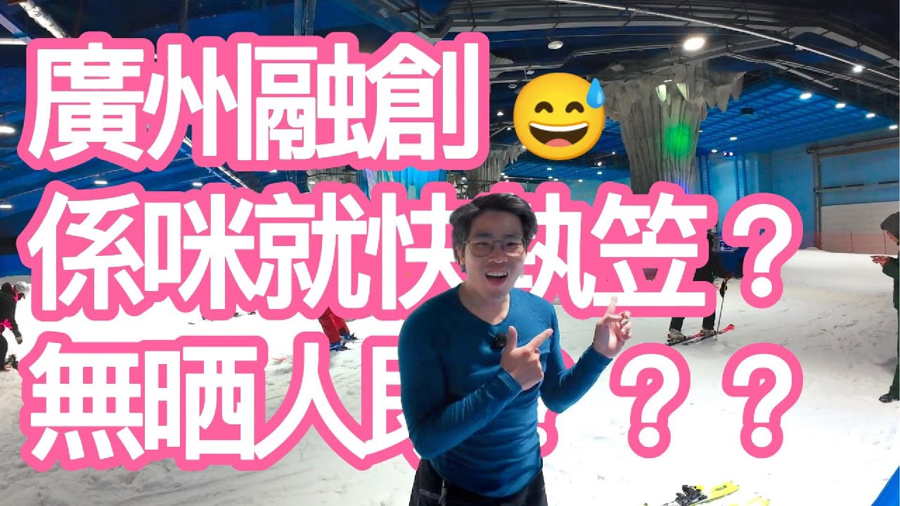 [廣東話] 😱廣州融創無晒人？係咪就快執笠？