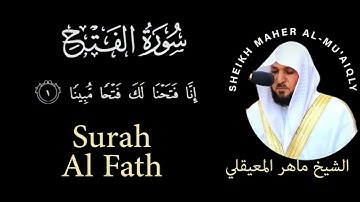 48 | Surah Al-Fath | سورة الفتح  | Sheikh Maher Al-Mu'aiqily | الشيخ ماهر المعيقلي | Chapter 48