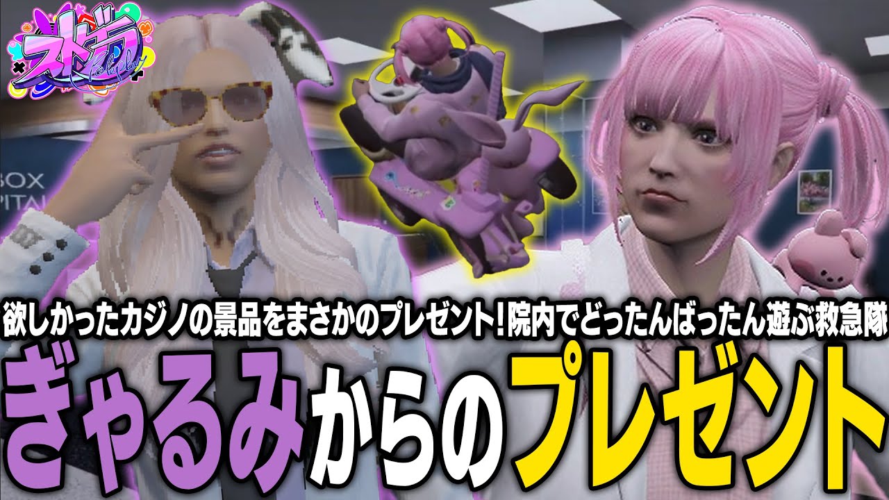 【ストグラ】世界で一台だけの車！ぎゃるみからもらったプレゼントであそびまくる💥【 #小花衣ももみ / 切り抜き 】