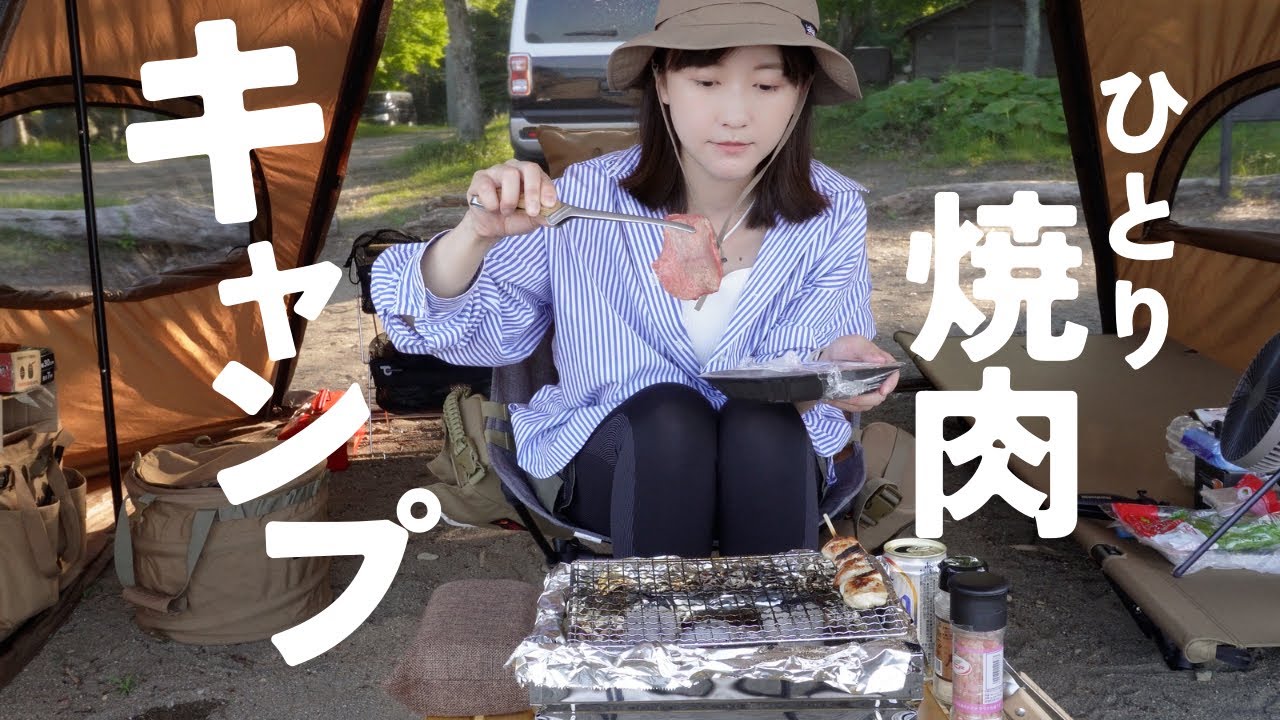 【女子ソロキャンプ】湖でひとり焼肉キャンプ！！#美笛キャンプ場 #北海道キャンプ #ソロキャンプ