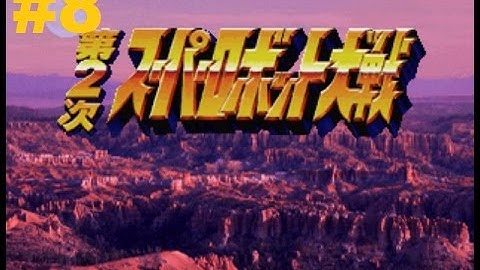 Super Robot Taisen 2 (PS1) - Walkthrough part 8