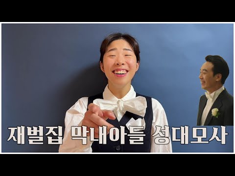 Chaebol family youngest son voice imitation, second