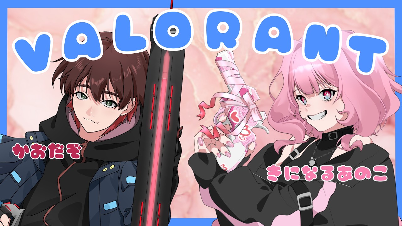 【VALORANT】落ち着けないコンペ！（ブロンズ2～）【新人VTuberきになるあのこ】