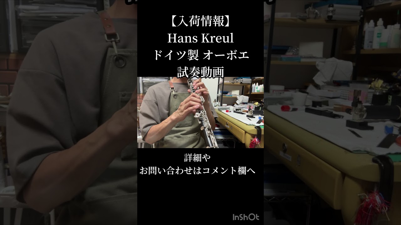 販売済み】Hans Kreul オーボエ | 管楽器修理工房 Bloom