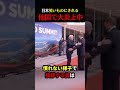 #切り抜き #政治 #自民党 #石破茂