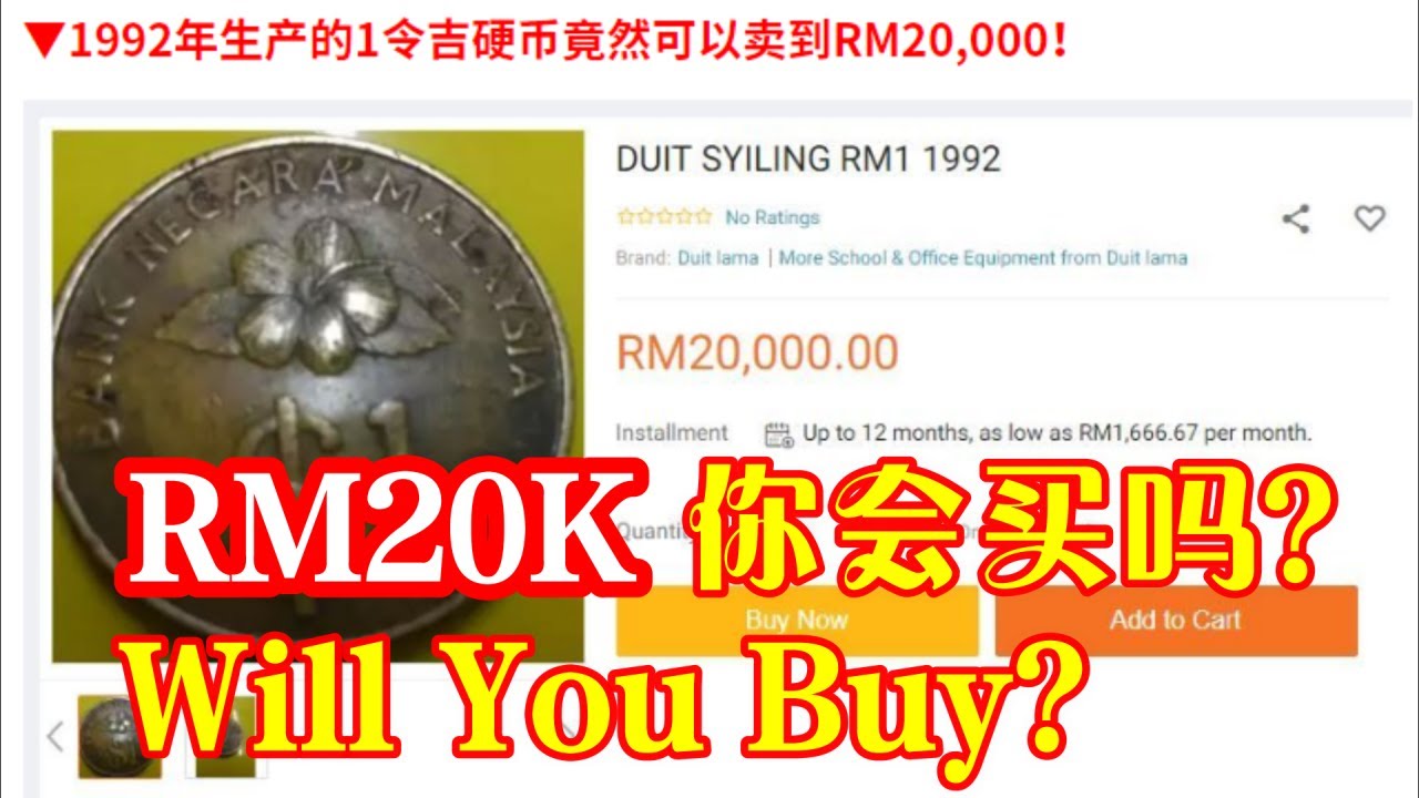 网上一枚马来西亚RM1硬币卖20千马币,你会买吗?Malaysia RM1 coin online selling RM20K, will you  buy?